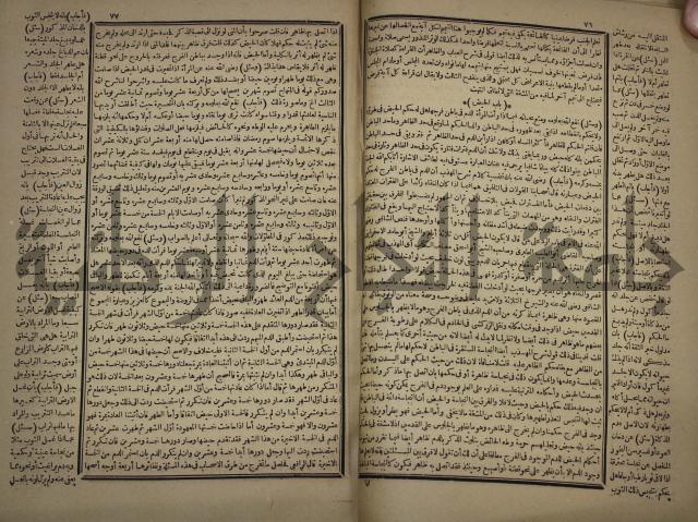 الفتاوى الكبرى الفقهية : ج1