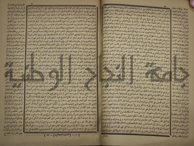 الفتاوى الكبرى الفقهية : ج1