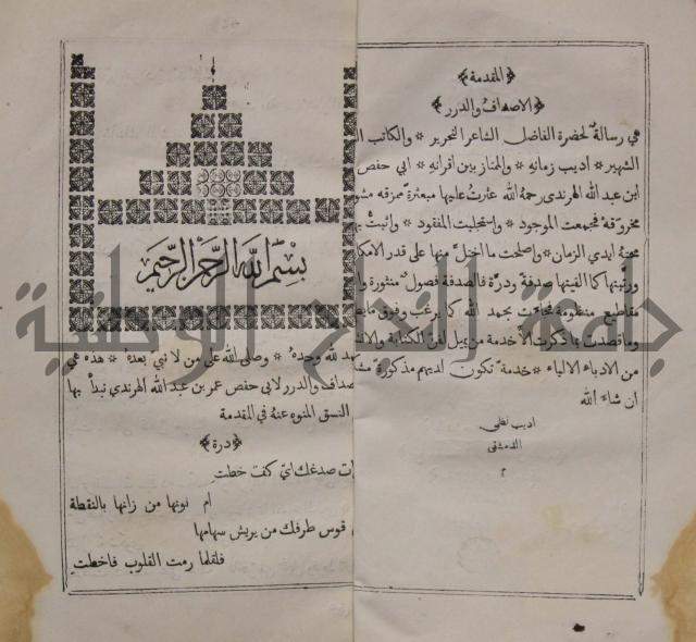 حاشة على جمع الاوهرية في علم النحو