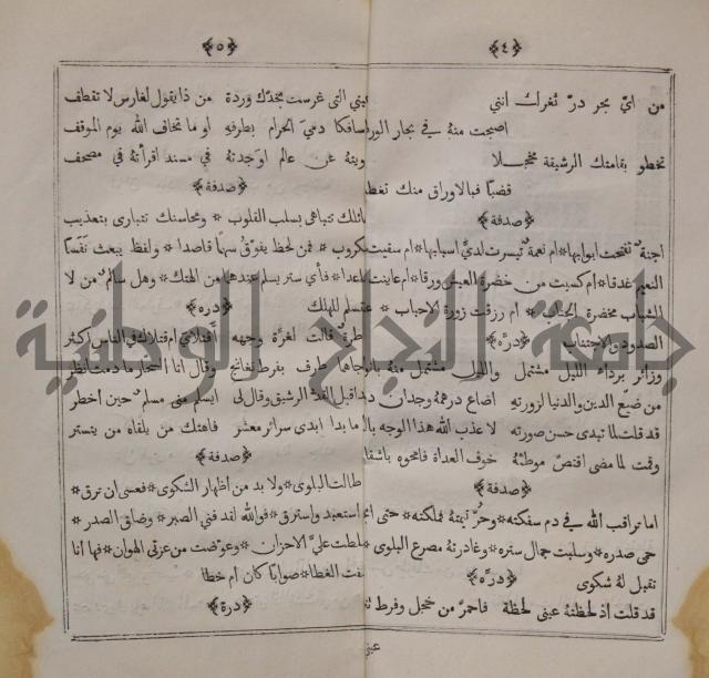 كتاب الكوكب الزاهر في مناقب الغوث عبد القادر رضي الله عنه