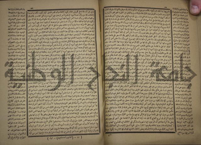 الفتاوى الكبرى الفقهية : ج1