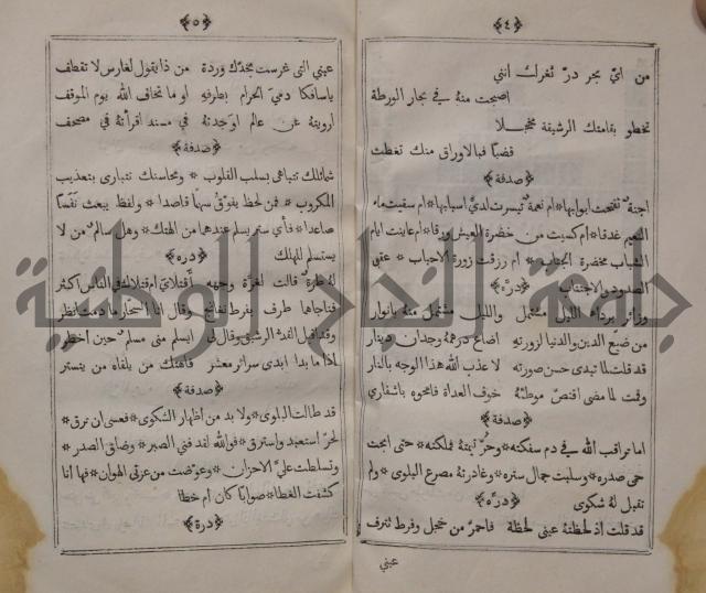 حاشة على جمع الاوهرية في علم النحو