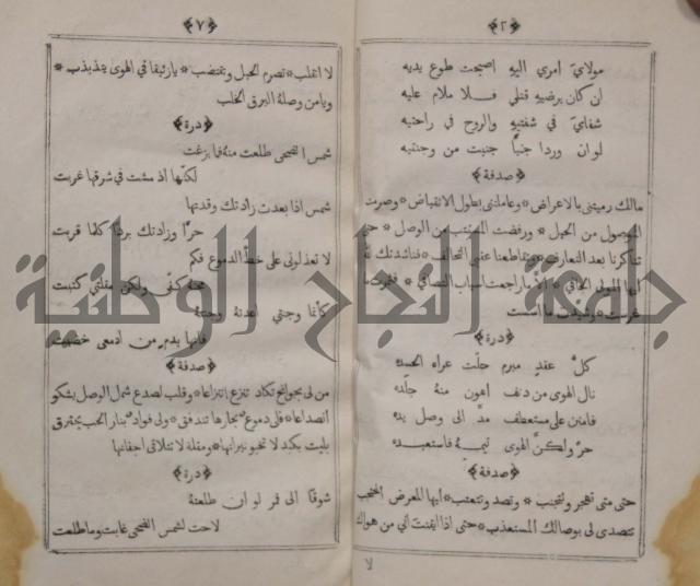 حاشة على جمع الاوهرية في علم النحو