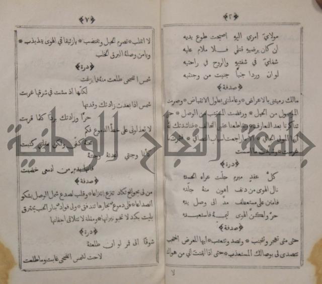 كتاب الكوكب الزاهر في مناقب الغوث عبد القادر رضي الله عنه