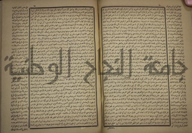 الفتاوى الكبرى الفقهية : ج1