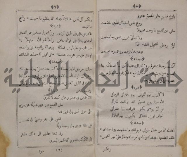 حاشة على جمع الاوهرية في علم النحو