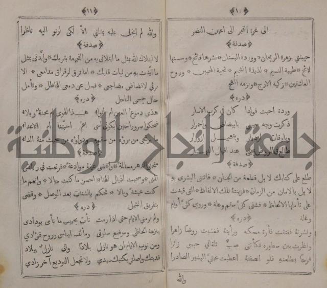 حاشة على جمع الاوهرية في علم النحو