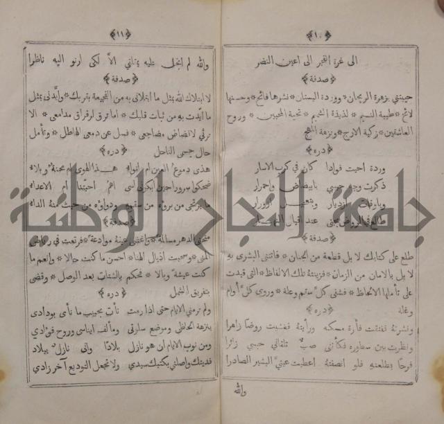 كتاب الكوكب الزاهر في مناقب الغوث عبد القادر رضي الله عنه
