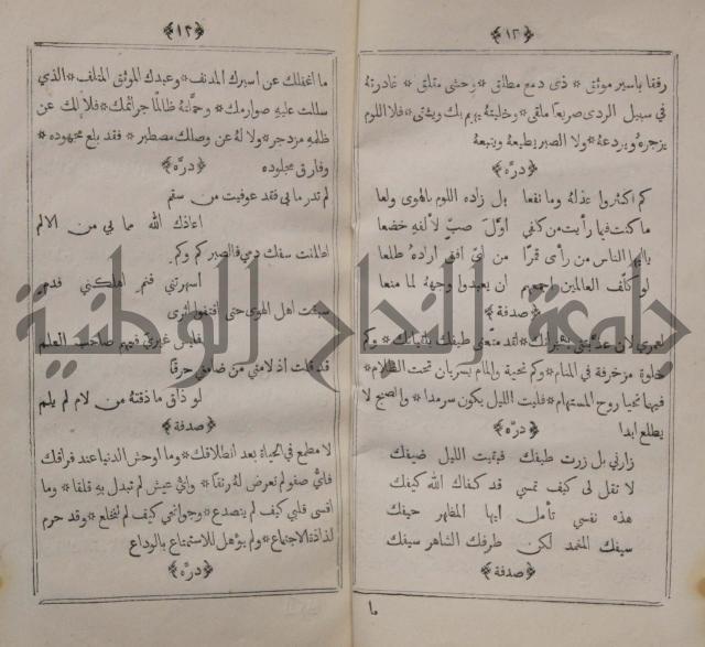 حاشة على جمع الاوهرية في علم النحو