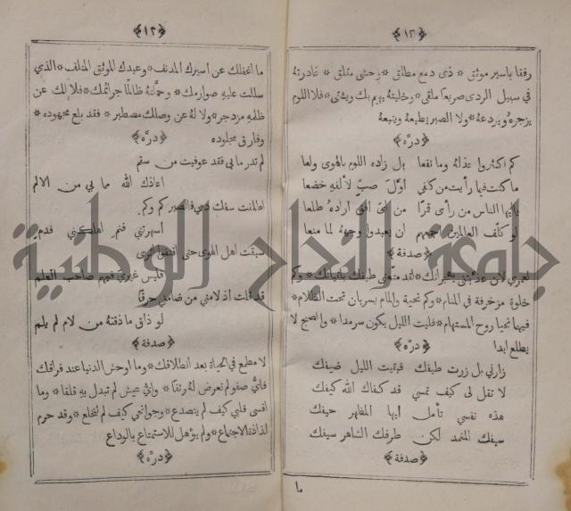 كتاب الكوكب الزاهر في مناقب الغوث عبد القادر رضي الله عنه