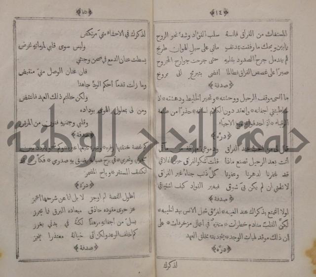 حاشة على جمع الاوهرية في علم النحو