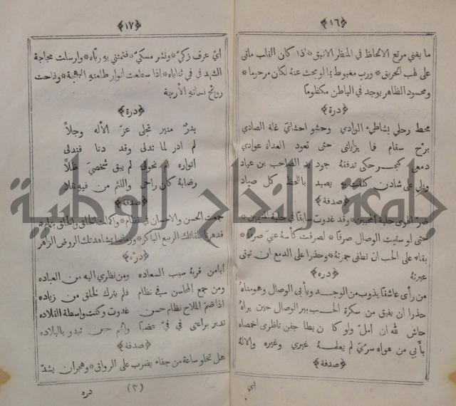 حاشة على جمع الاوهرية في علم النحو