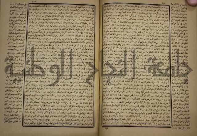 الفتاوى الكبرى الفقهية : ج1