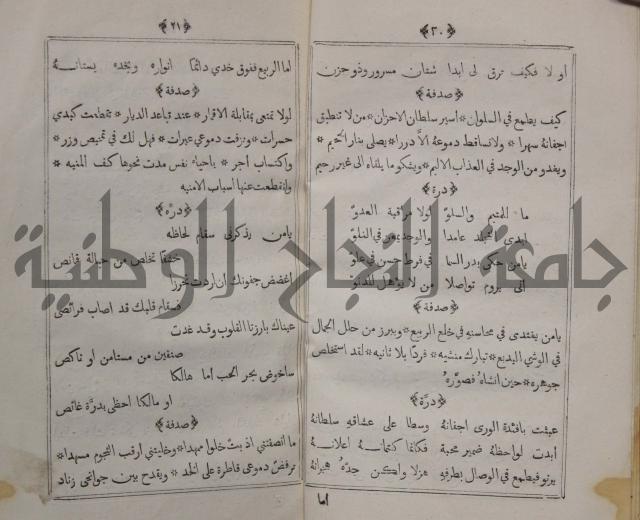 حاشة على جمع الاوهرية في علم النحو