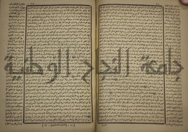 الفتاوى الكبرى الفقهية : ج1