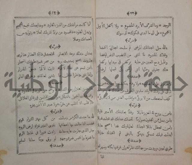حاشة على جمع الاوهرية في علم النحو