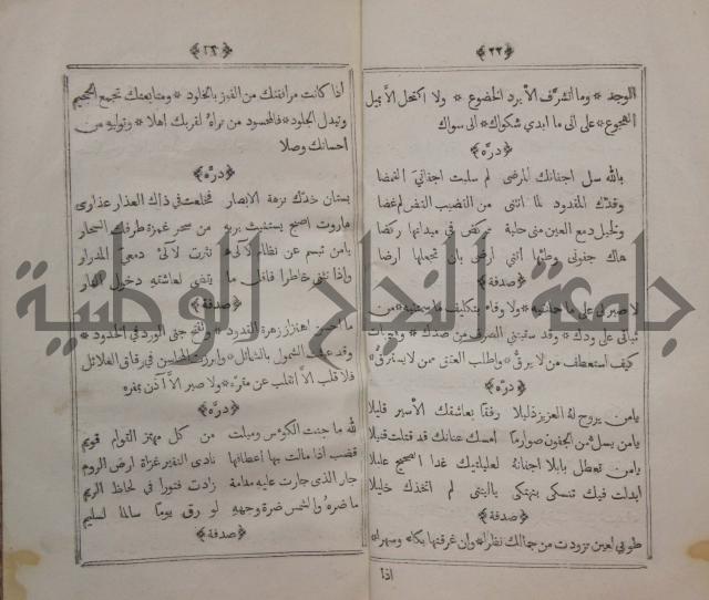كتاب الكوكب الزاهر في مناقب الغوث عبد القادر رضي الله عنه