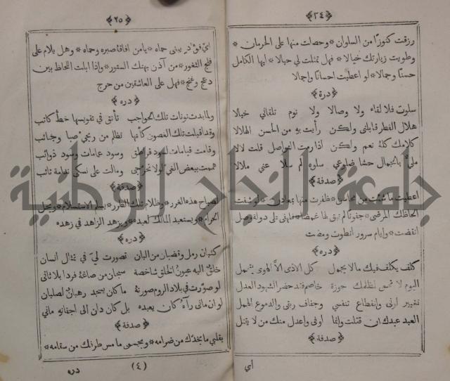 حاشة على جمع الاوهرية في علم النحو