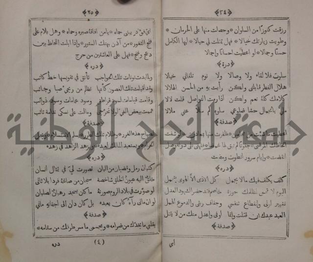 كتاب الكوكب الزاهر في مناقب الغوث عبد القادر رضي الله عنه