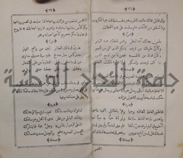 حاشة على جمع الاوهرية في علم النحو