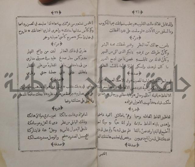 كتاب الكوكب الزاهر في مناقب الغوث عبد القادر رضي الله عنه