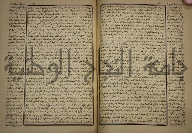 الفتاوى الكبرى الفقهية : ج1