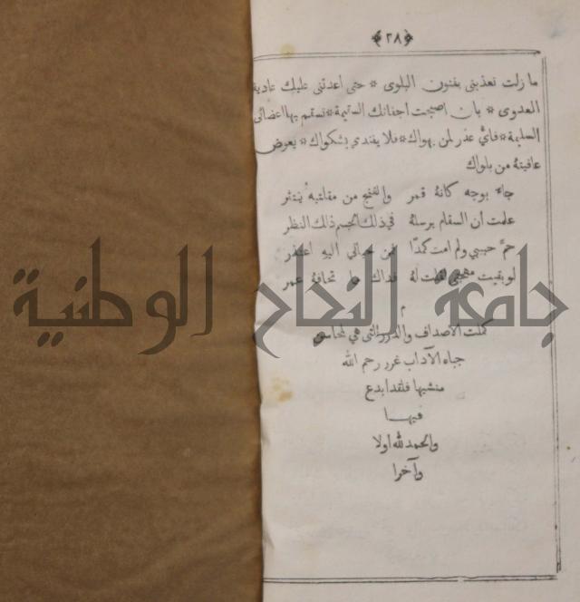 حاشة على جمع الاوهرية في علم النحو
