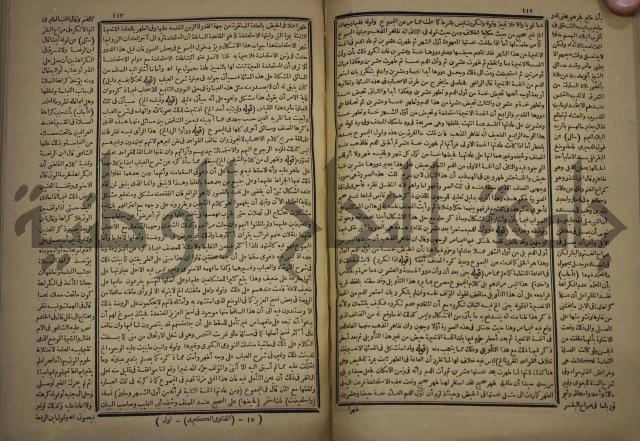 الفتاوى الكبرى الفقهية : ج1