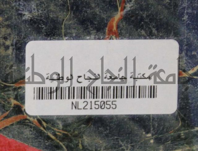 حاشة على جمع الاوهرية في علم النحو