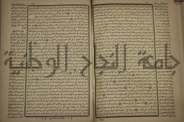 الفتاوى الكبرى الفقهية : ج1