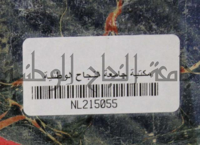 حاشة على جمع الاوهرية في علم النحو