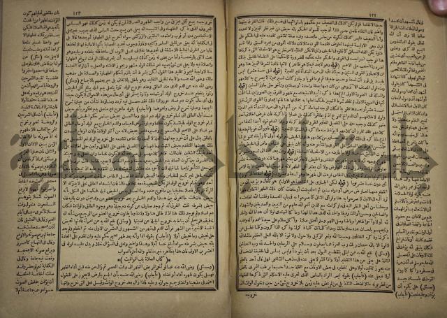 الفتاوى الكبرى الفقهية : ج1