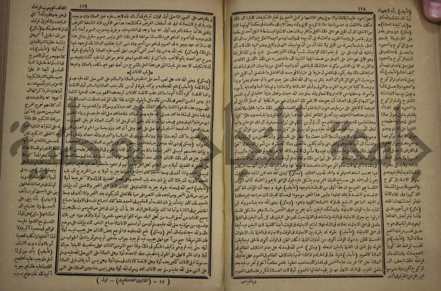 الفتاوى الكبرى الفقهية : ج1