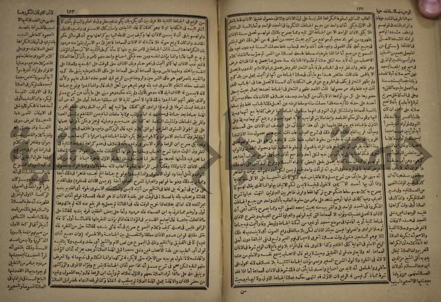 الفتاوى الكبرى الفقهية : ج1