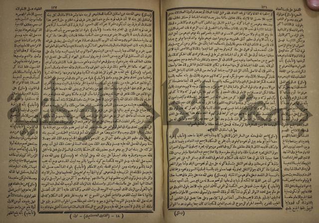 الفتاوى الكبرى الفقهية : ج1