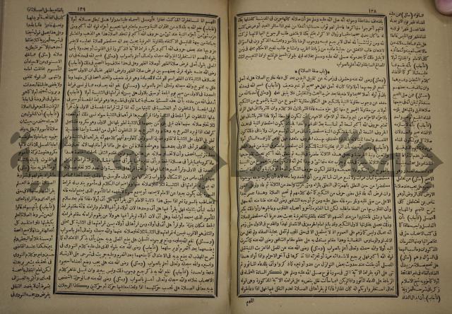 الفتاوى الكبرى الفقهية : ج1