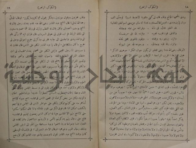 كتاب الكوكب الزاهر في مناقب الغوث عبد القادر رضي الله عنه