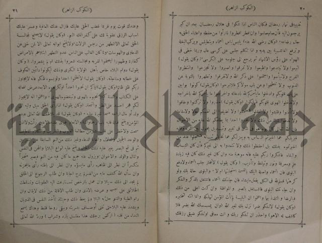 كتاب الكوكب الزاهر في مناقب الغوث عبد القادر رضي الله عنه