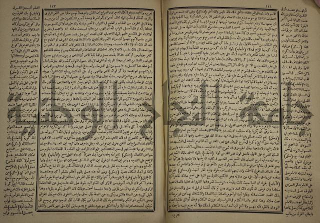 الفتاوى الكبرى الفقهية : ج1