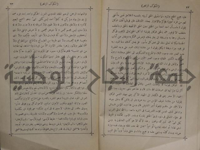 كتاب الكوكب الزاهر في مناقب الغوث عبد القادر رضي الله عنه