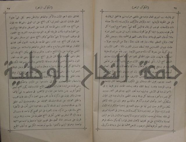 كتاب الكوكب الزاهر في مناقب الغوث عبد القادر رضي الله عنه
