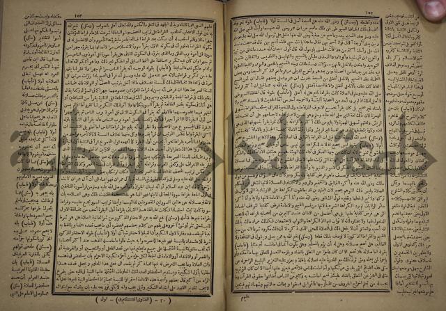 الفتاوى الكبرى الفقهية : ج1