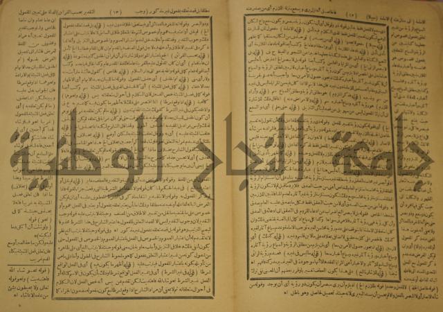 كتاب مناسك الحج الى بيت المعيد الميدي