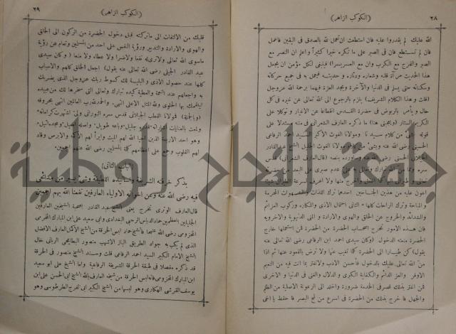 كتاب الكوكب الزاهر في مناقب الغوث عبد القادر رضي الله عنه