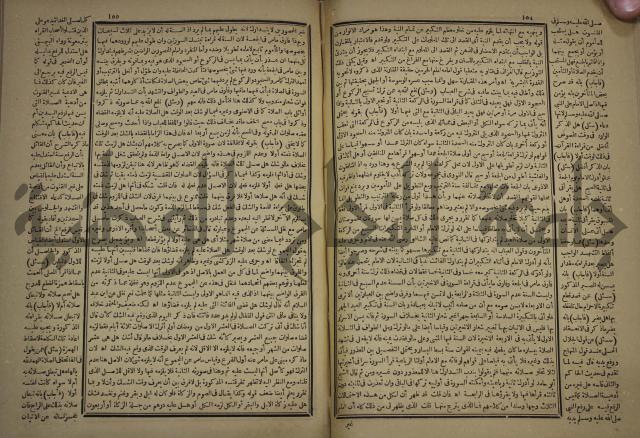 الفتاوى الكبرى الفقهية : ج1