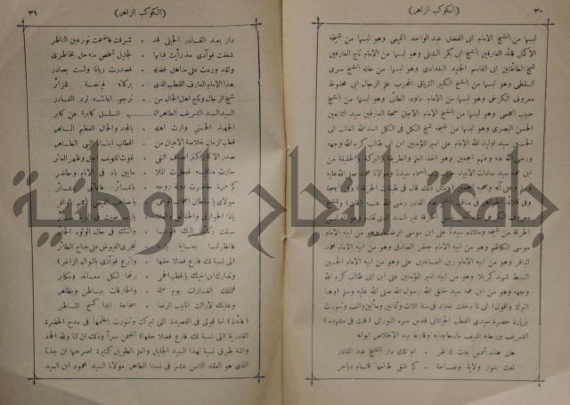 كتاب الكوكب الزاهر في مناقب الغوث عبد القادر رضي الله عنه