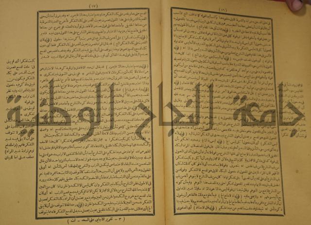 كتاب مناسك الحج الى بيت المعيد الميدي