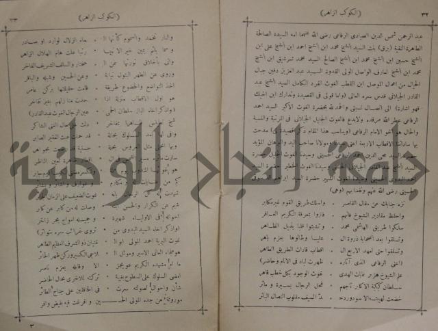 كتاب الكوكب الزاهر في مناقب الغوث عبد القادر رضي الله عنه