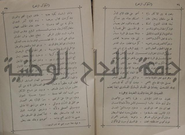 كتاب الكوكب الزاهر في مناقب الغوث عبد القادر رضي الله عنه