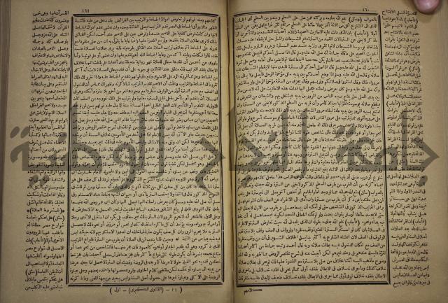 الفتاوى الكبرى الفقهية : ج1